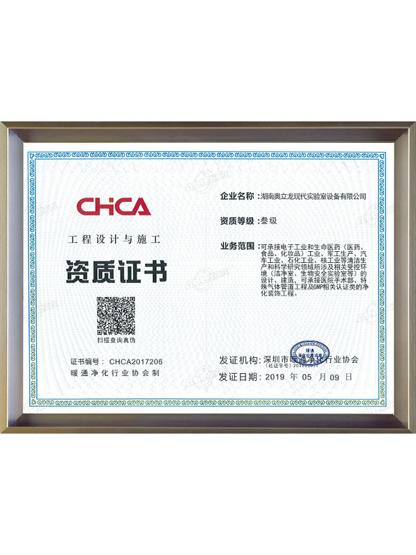 工程设计与施工三级（奥立龙）