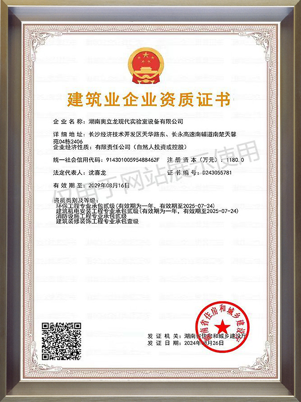 建筑业企业证书